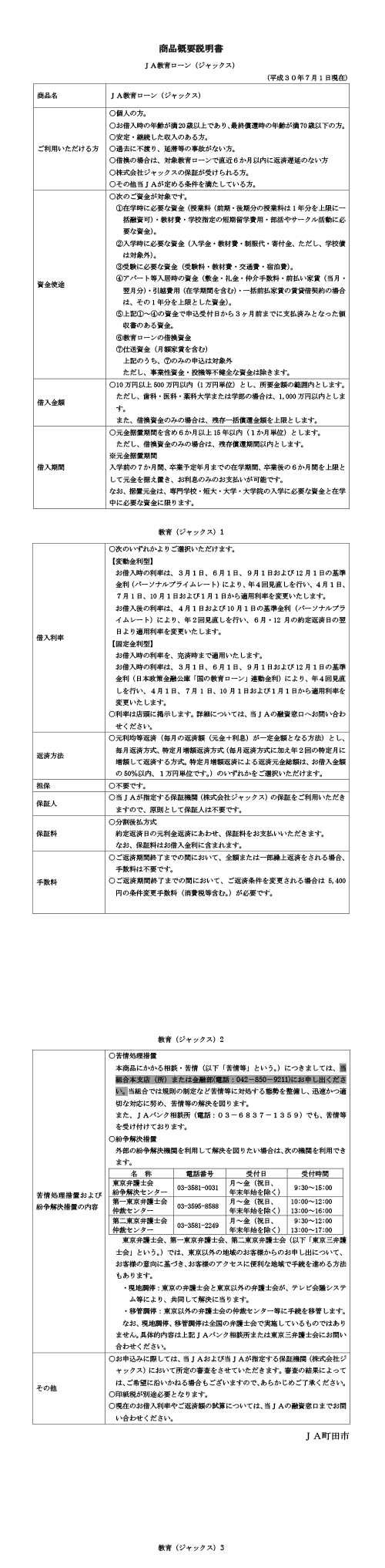 商品概要説明書