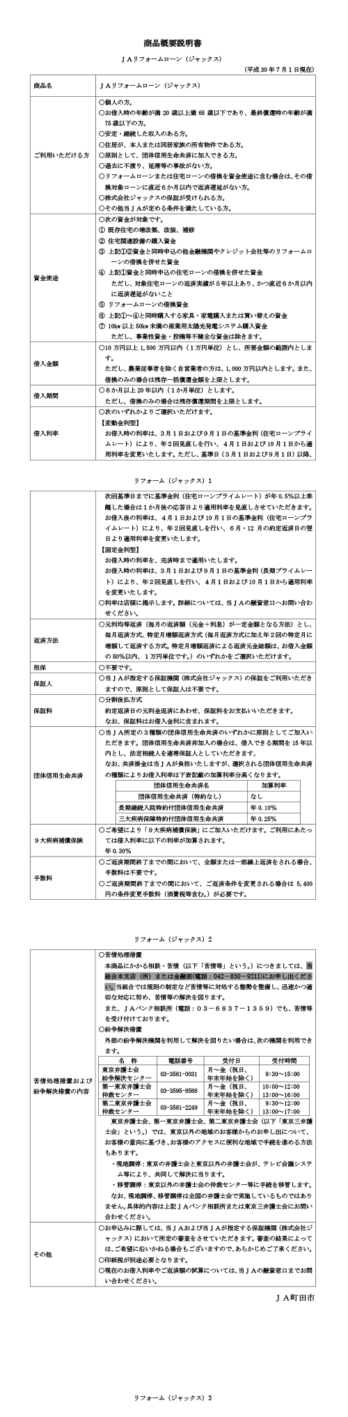 商品概要説明書