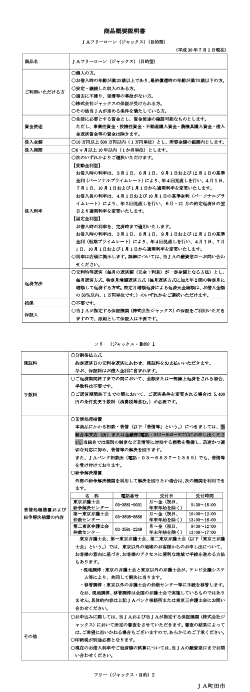 商品概要説明書