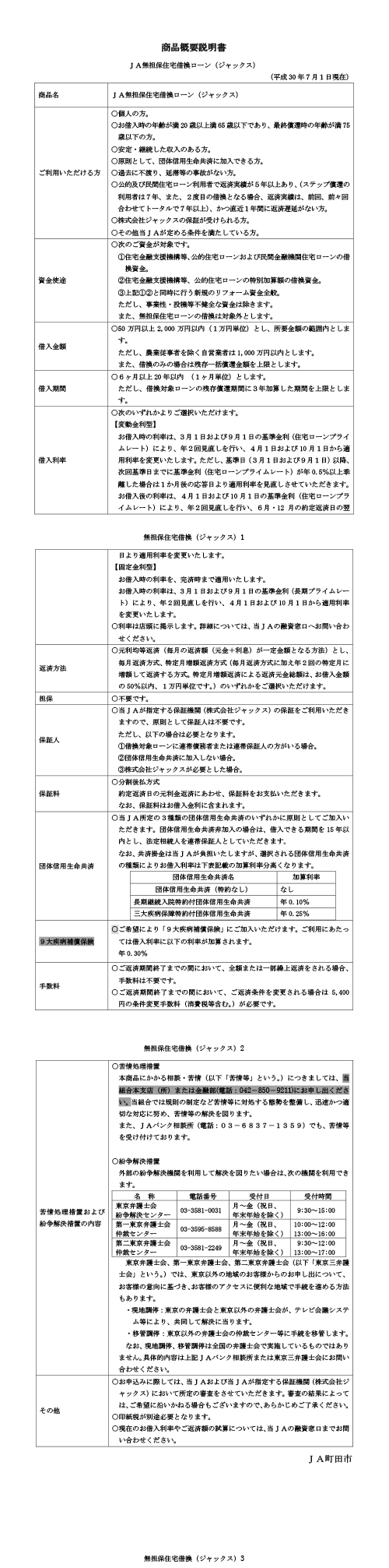商品概要説明書