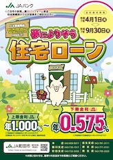 『トリプルアシスト』（変動金利型）