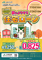 『トリプルアシスト』（変動金利型）