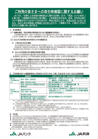 ご利用の皆さまへの取引時確認に関するお願い