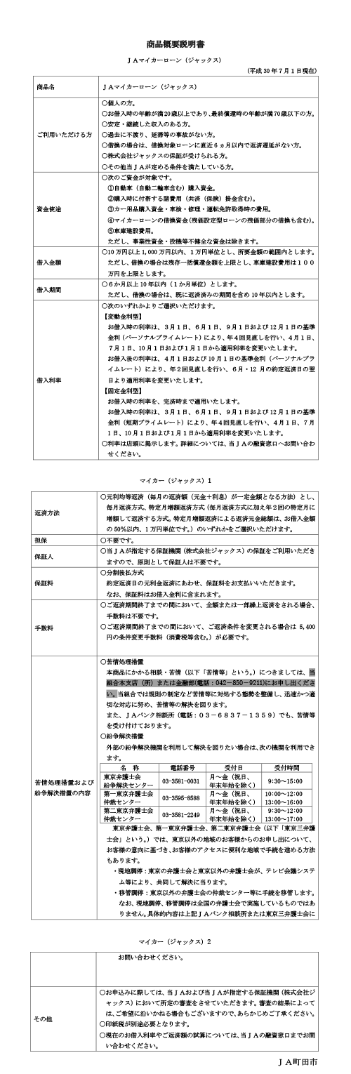 マイカーローンインターネット仮審査 小口ローン ジャックスローン金利 貯める 借りる お金と保障のこと ｊａ町田市