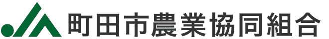 町田市農業協同組合